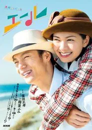 Yell tv show poster