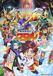 Mashin Creator Wataru tv show poster
