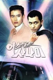Asphalt Man tv show poster