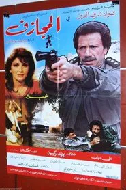 The Risk Taker movie poster