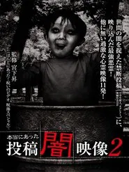 Honto ni Atta: Toko Yami Eizo 2 movie poster