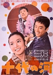 Jūdai no kawa movie poster