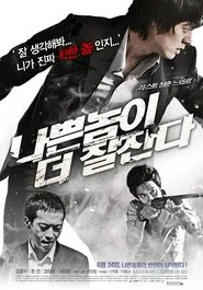 A Good Night Sleep For The Bad movie poster