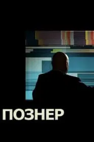 Pozner tv show poster