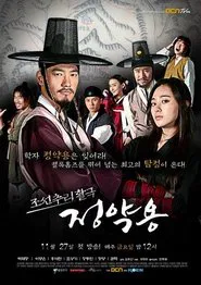 Poster da série Jeong Yak Yong