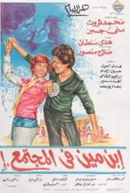 Who is he in society? movie poster