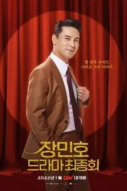 Jang Minho's Drama: Final Episode movie poster