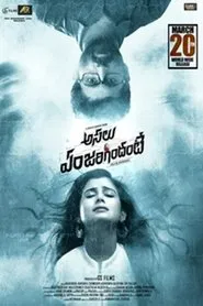 Asalu Em Jarigindhante movie poster