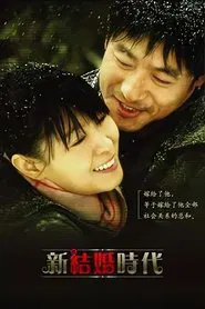 New Age of Marriage tv show poster