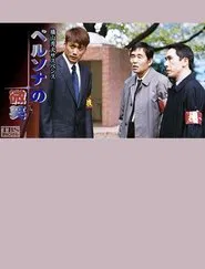 ペルソナの微笑 movie poster