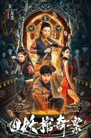 Poster do filme The Case of the Four Demon Coffins