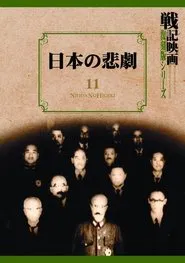 Poster do filme Tragedy of Japan