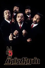 Panchatanthiram movie poster