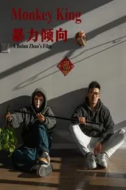 Monkey King movie poster
