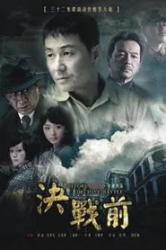 Before Decisive Battle tv show poster