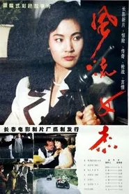 Poster do filme Outstanding Heroine