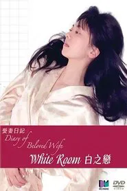 Diary of Beloved Wife: White Room movie poster
