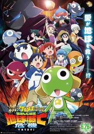 Sgt. Frog movie poster
