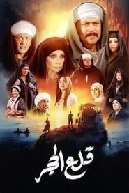 Gouging The Sea tv show poster