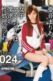 Poster do filme The Female Manager Is My Sex Pet 024. Maria Aine