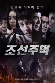 Joseon Fist movie poster