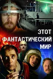 This Fantastic World tv show poster