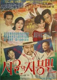 Poster do filme Under the Sky in Seoul