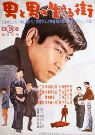 Otoko to otoko no ikiru machi movie poster