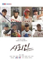 Our Baseball movie poster