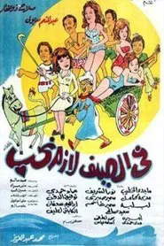 In summer, we must love movie poster