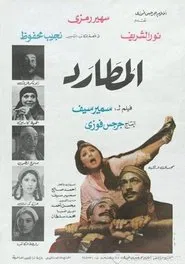 The Pursued movie poster