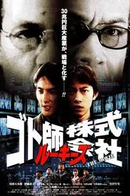 Rookies Gotoshi Co., Ltd. ~THE MOVIE~ movie poster