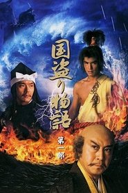 The Story of Dominating Countries tv show poster