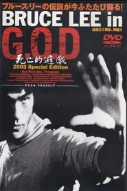 Poster do filme Bruce Lee in G.O.D.