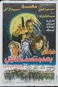 Demaa Baed Montasf Elayl movie poster
