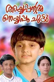 Ayyappantamma Neyyappam Chuttu movie poster