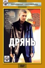 Junk movie poster