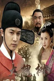 大槐树 tv show poster