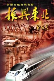 Revitalize the Northeast movie poster