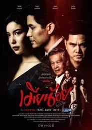 Mia Noi (2019) tv show poster