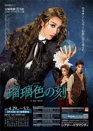 Azure Moment movie poster