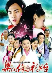 新梁山伯与祝英台 tv show poster