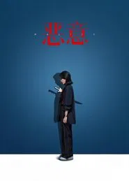 Malice movie poster