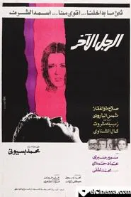the other man movie poster