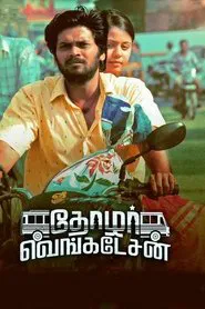 Thozhar Venkatesan movie poster