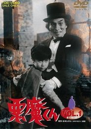 悪魔くん tv show poster