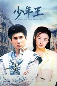 Wesley the Young Adventurer tv show poster