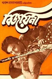 Poster do filme Bijoyini