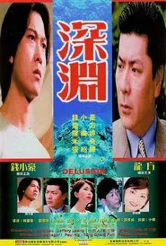 Delusion movie poster