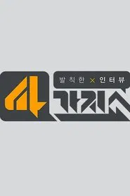 4가지쇼 tv show poster